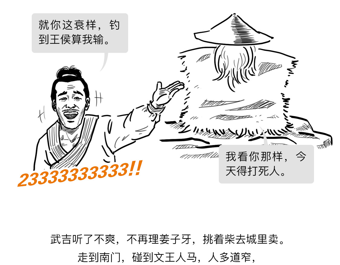 大话仙神鬼怪 姜子牙创业求职记3 第16页