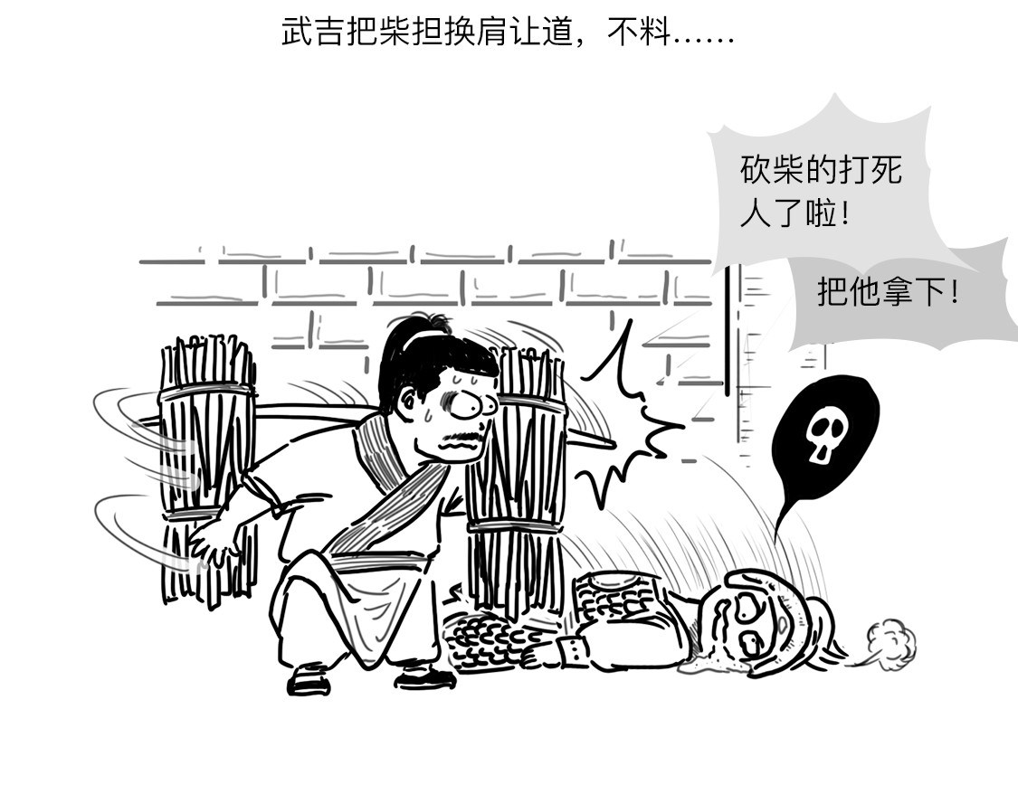 大话仙神鬼怪 姜子牙创业求职记3 第17页