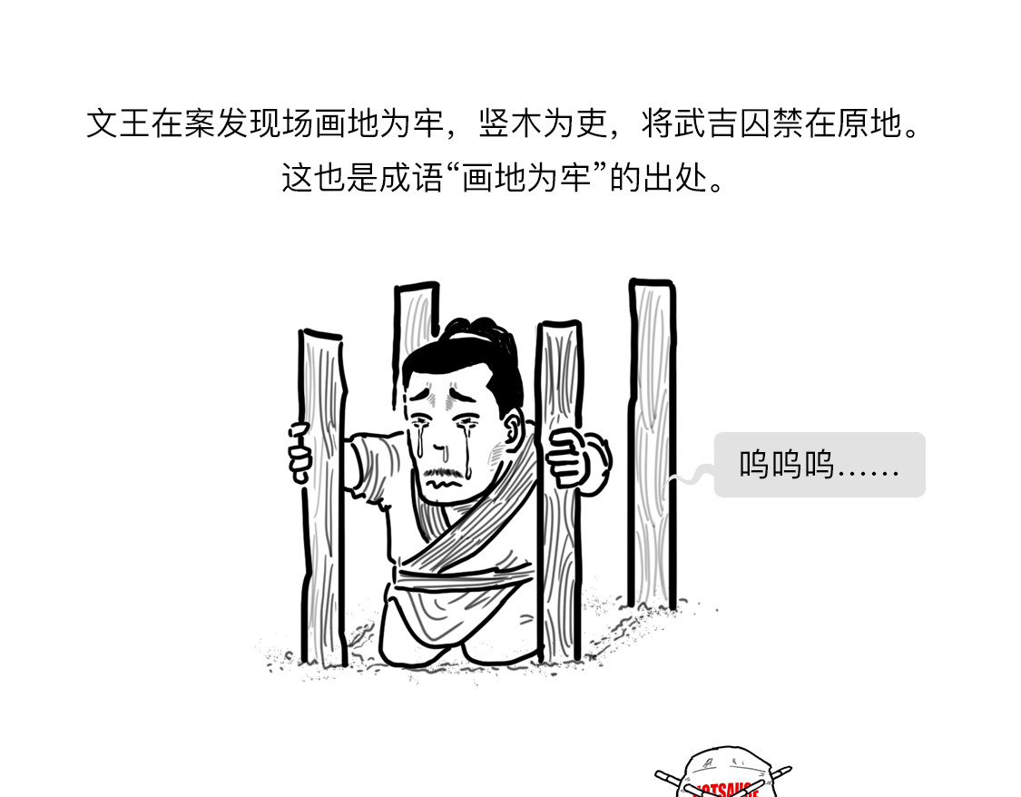 大话仙神鬼怪 姜子牙创业求职记3 第19页