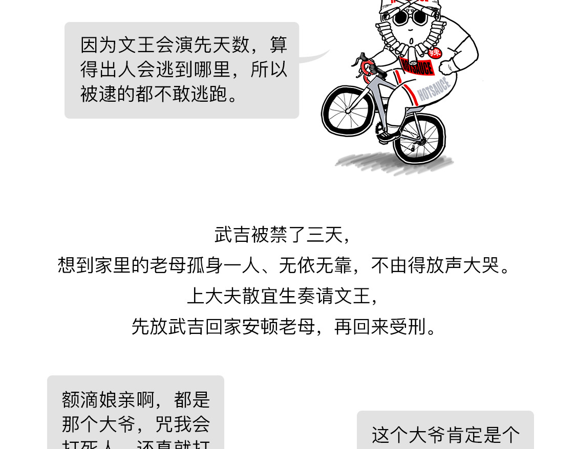大话仙神鬼怪 姜子牙创业求职记3 第20页