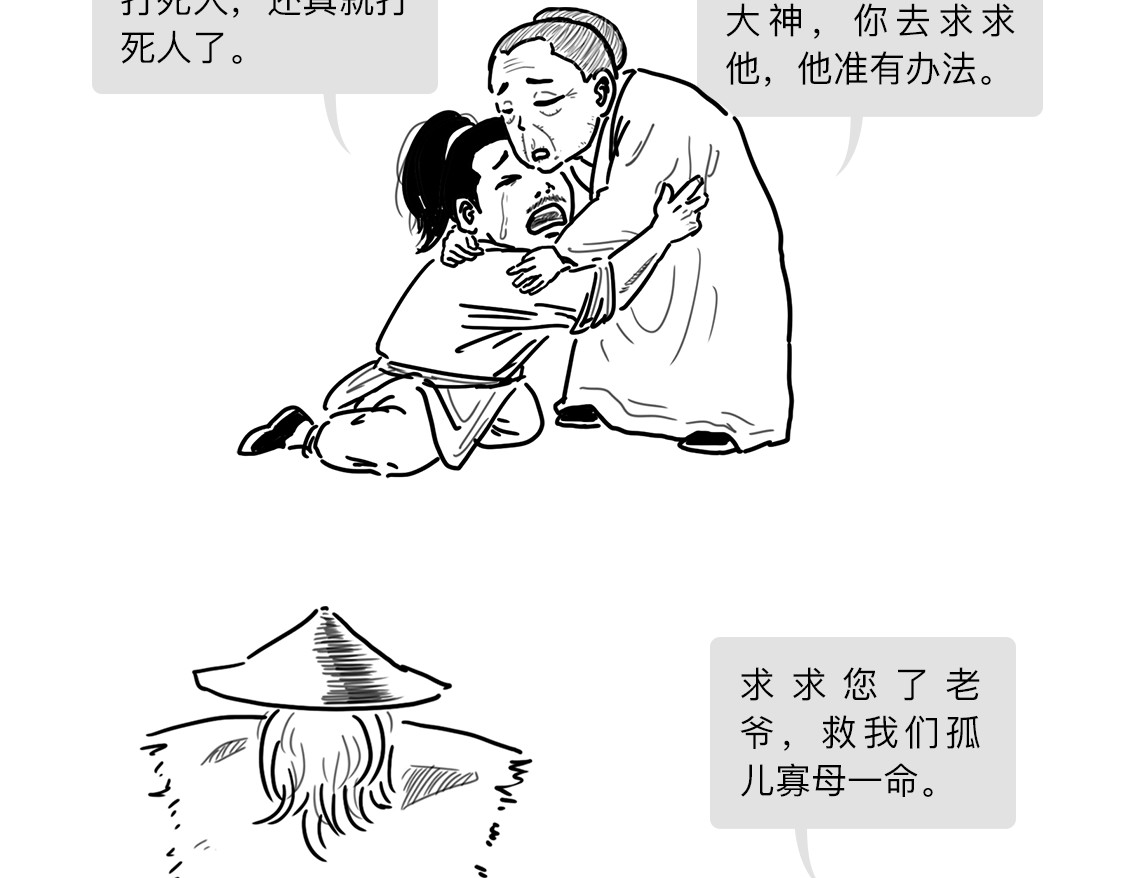 大话仙神鬼怪 姜子牙创业求职记3 第21页