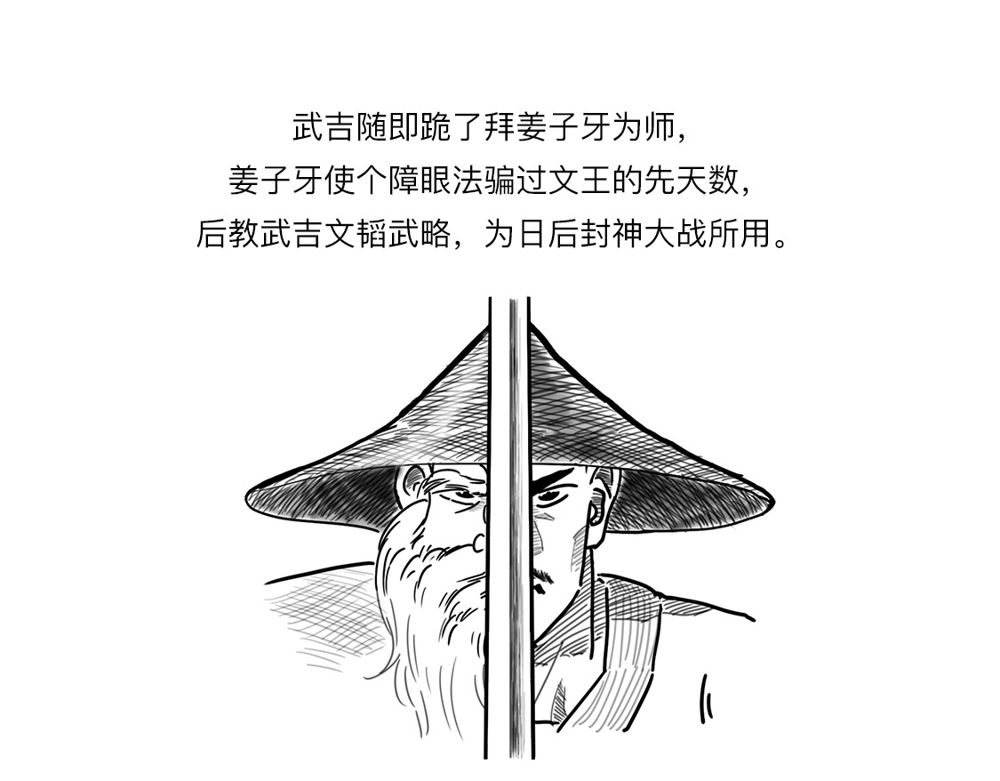 大话仙神鬼怪 姜子牙创业求职记3 第23页