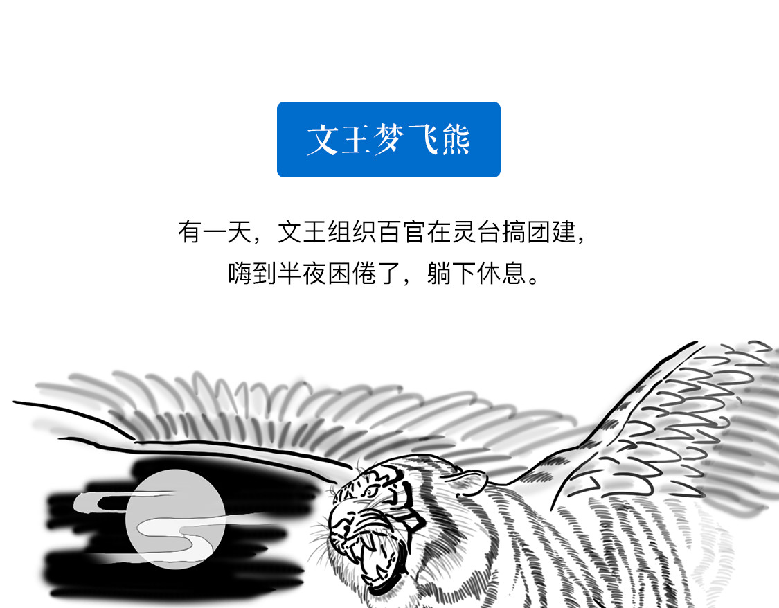 大话仙神鬼怪 姜子牙创业求职记3 第24页