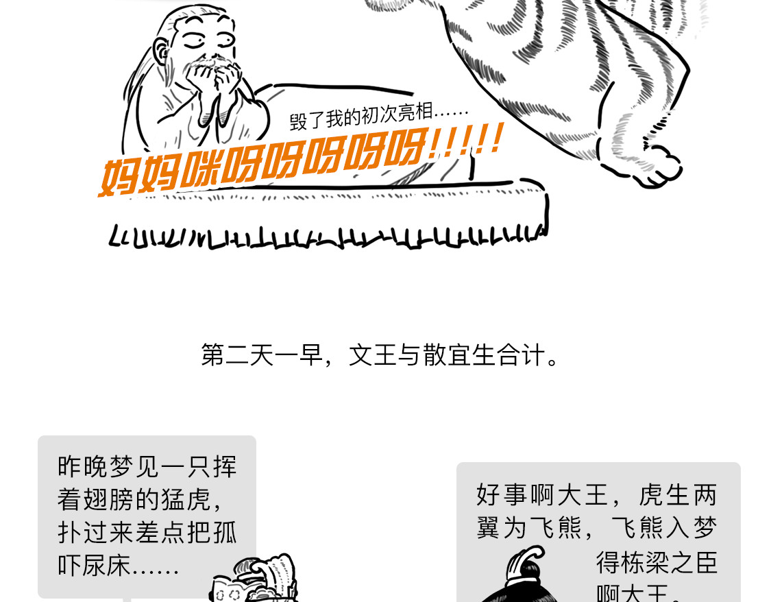 大话仙神鬼怪 姜子牙创业求职记3 第25页