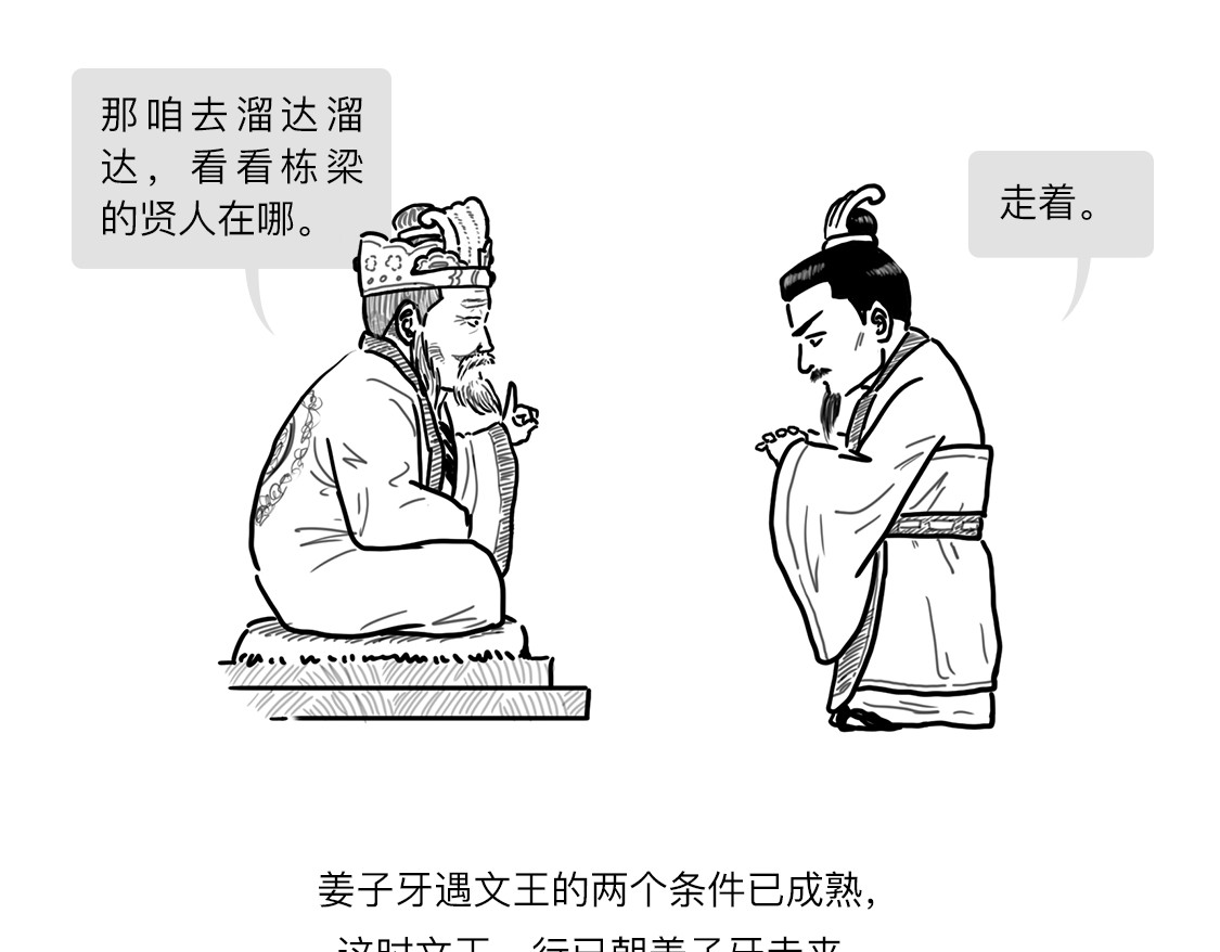 大话仙神鬼怪 姜子牙创业求职记3 第27页