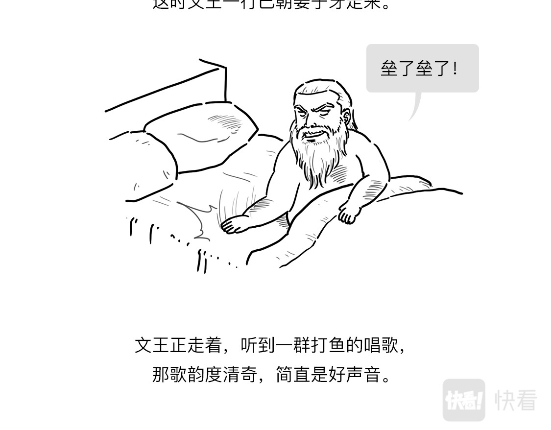 大话仙神鬼怪 姜子牙创业求职记3 第28页