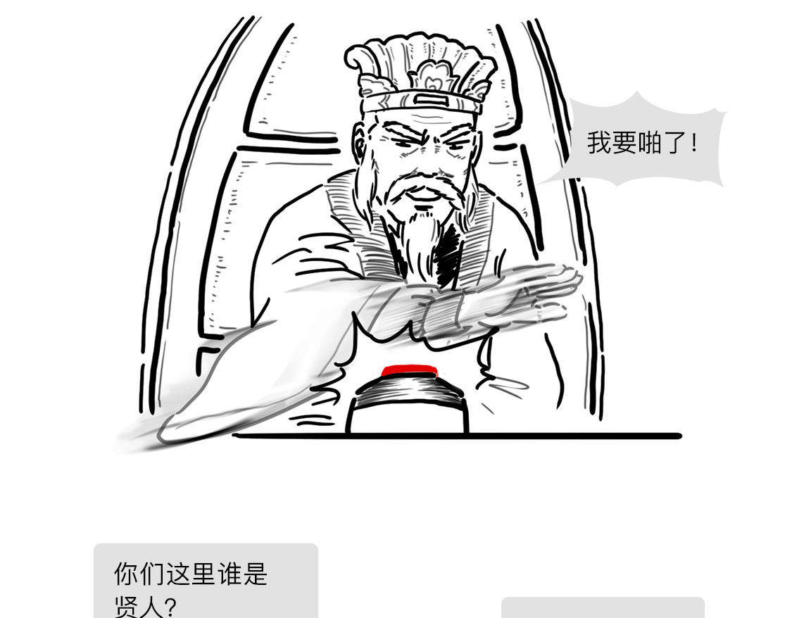 大话仙神鬼怪 姜子牙创业求职记3 第29页
