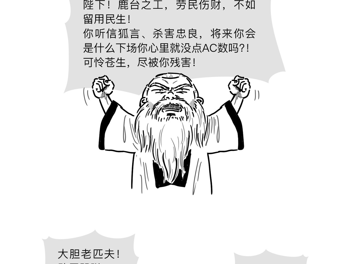 大话仙神鬼怪 姜子牙创业求职记3 第4页