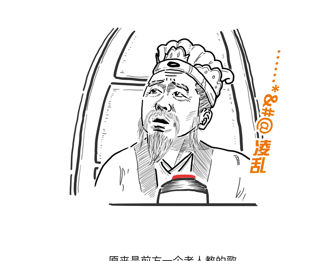 大话仙神鬼怪 姜子牙创业求职记3 第31页