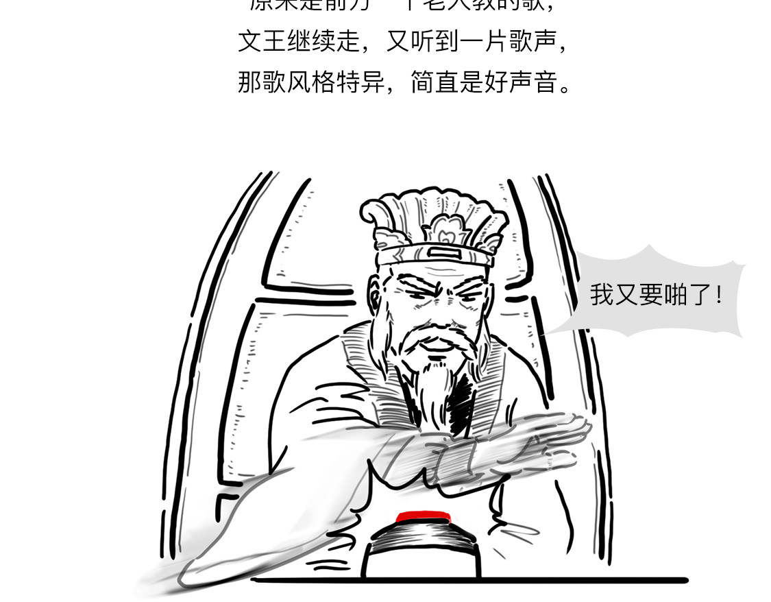 大话仙神鬼怪 姜子牙创业求职记3 第32页