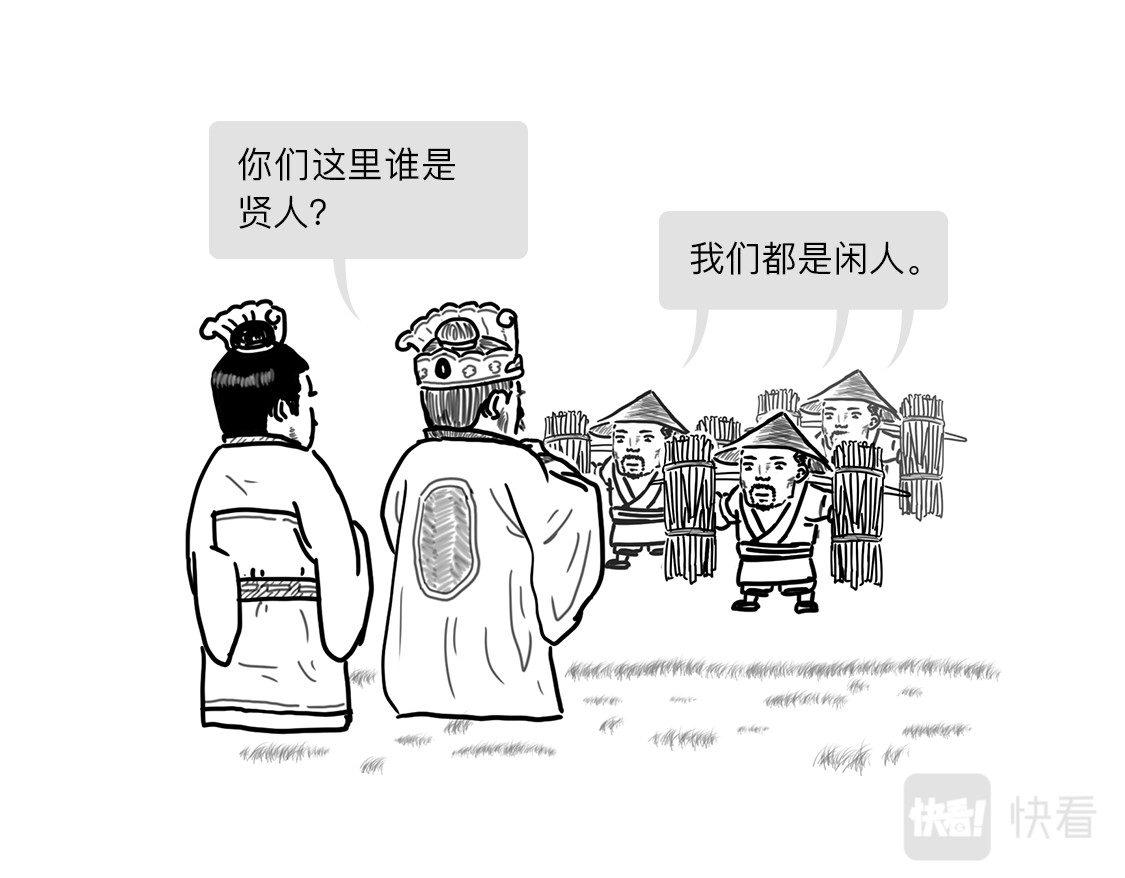 大话仙神鬼怪 姜子牙创业求职记3 第33页