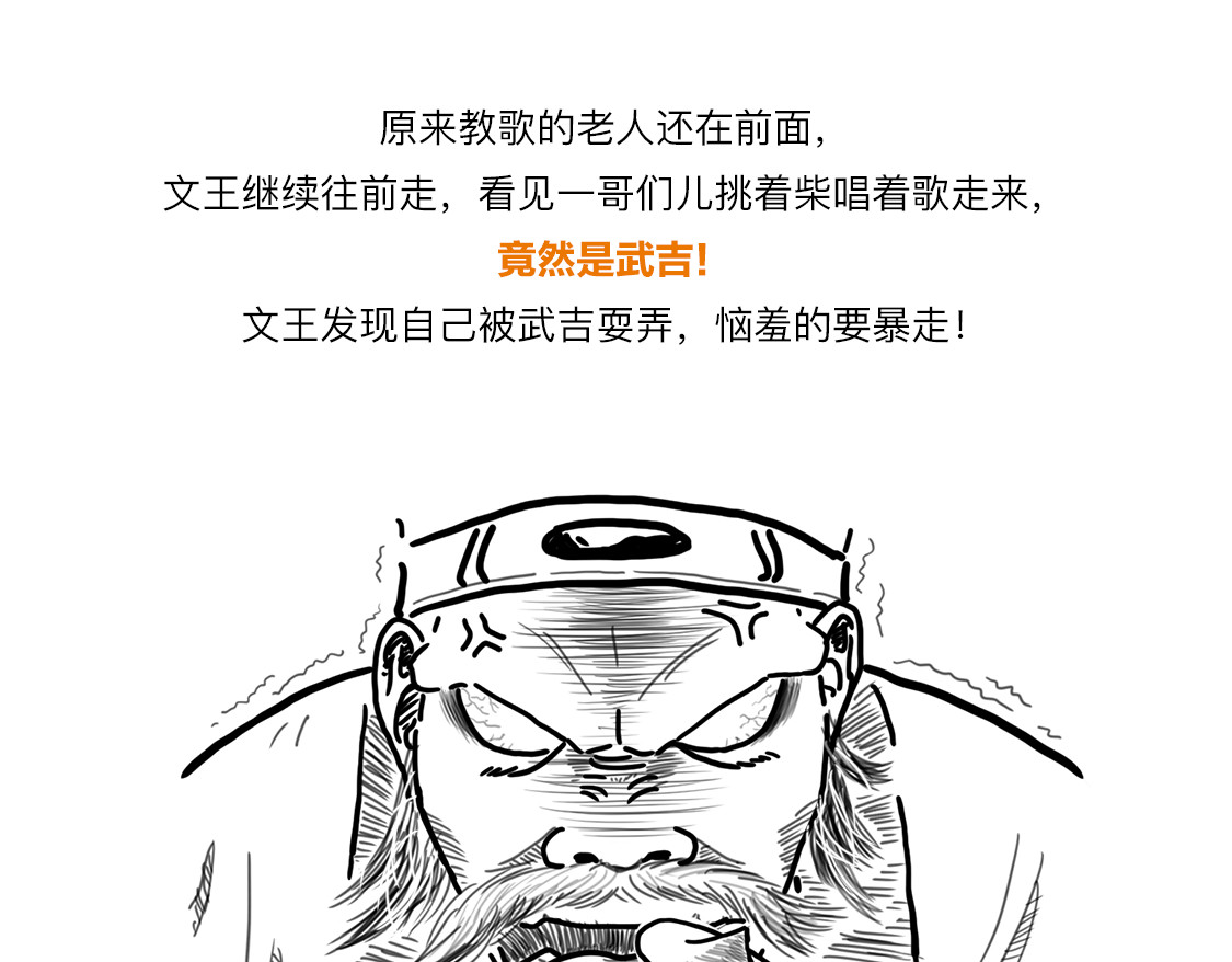 大话仙神鬼怪 姜子牙创业求职记3 第35页