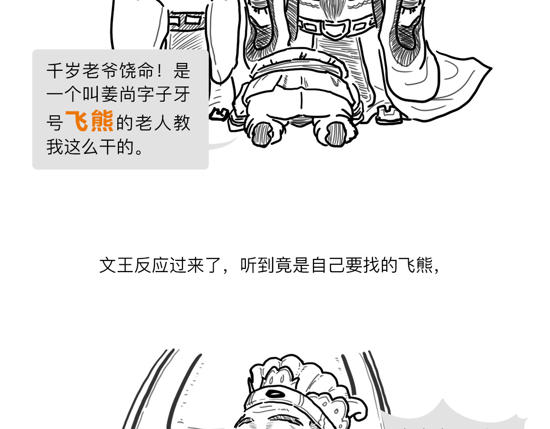 大话仙神鬼怪 姜子牙创业求职记3 第37页