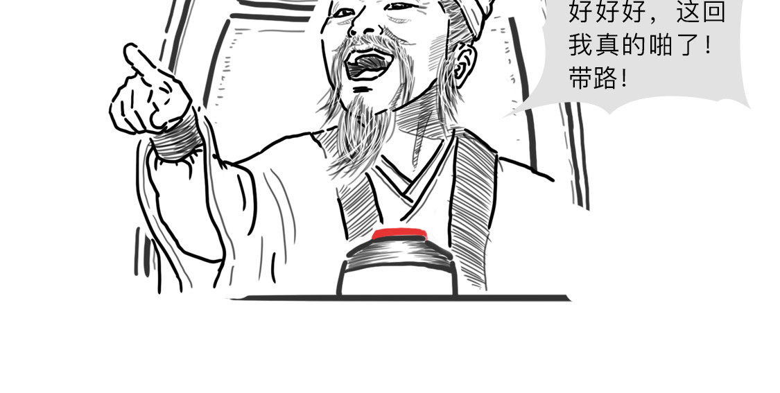 大话仙神鬼怪 姜子牙创业求职记3 第38页