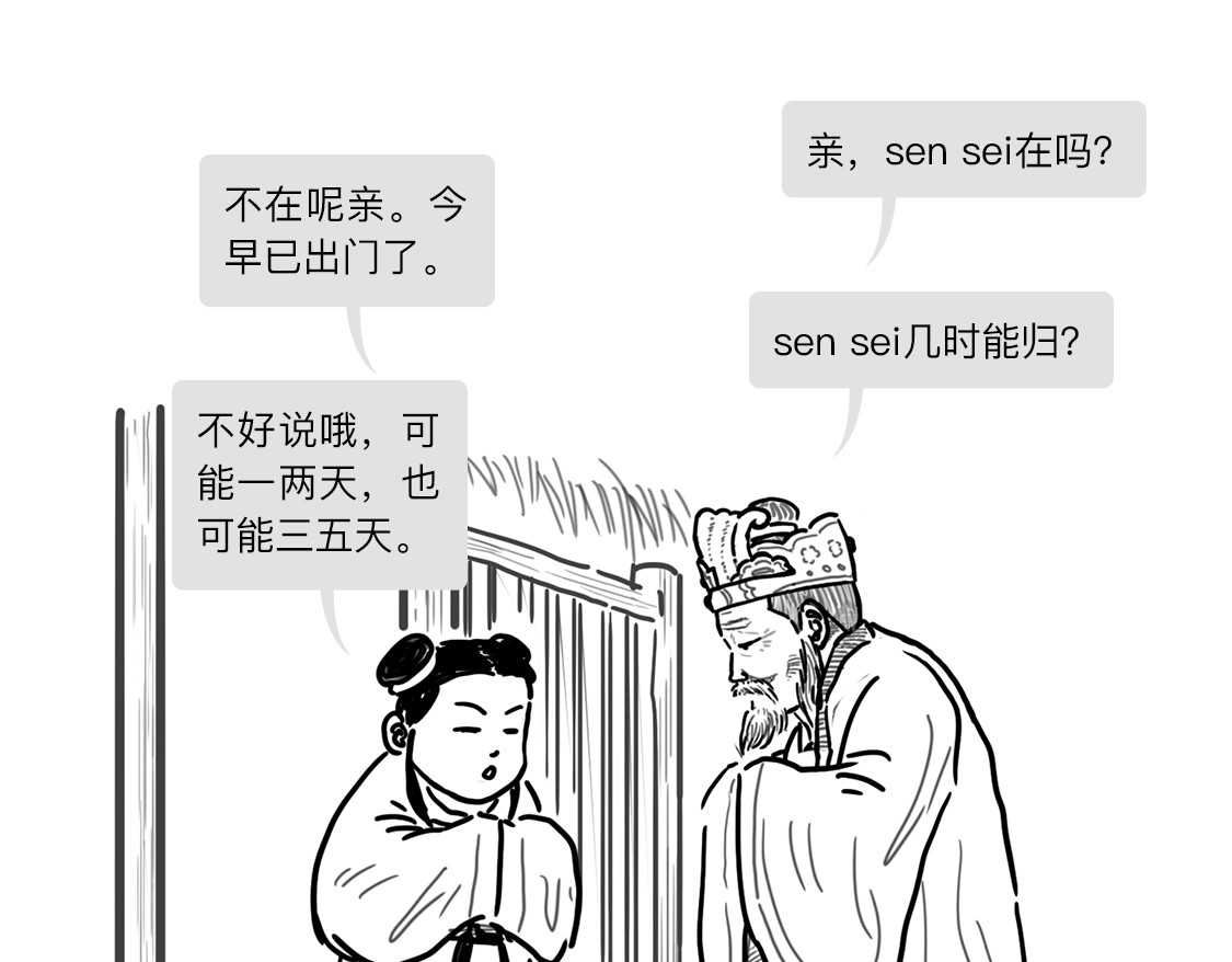 大话仙神鬼怪 姜子牙创业求职记3 第39页