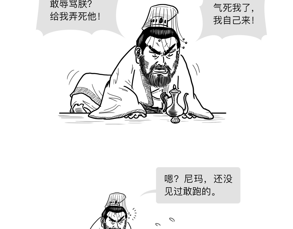 大话仙神鬼怪 姜子牙创业求职记3 第5页