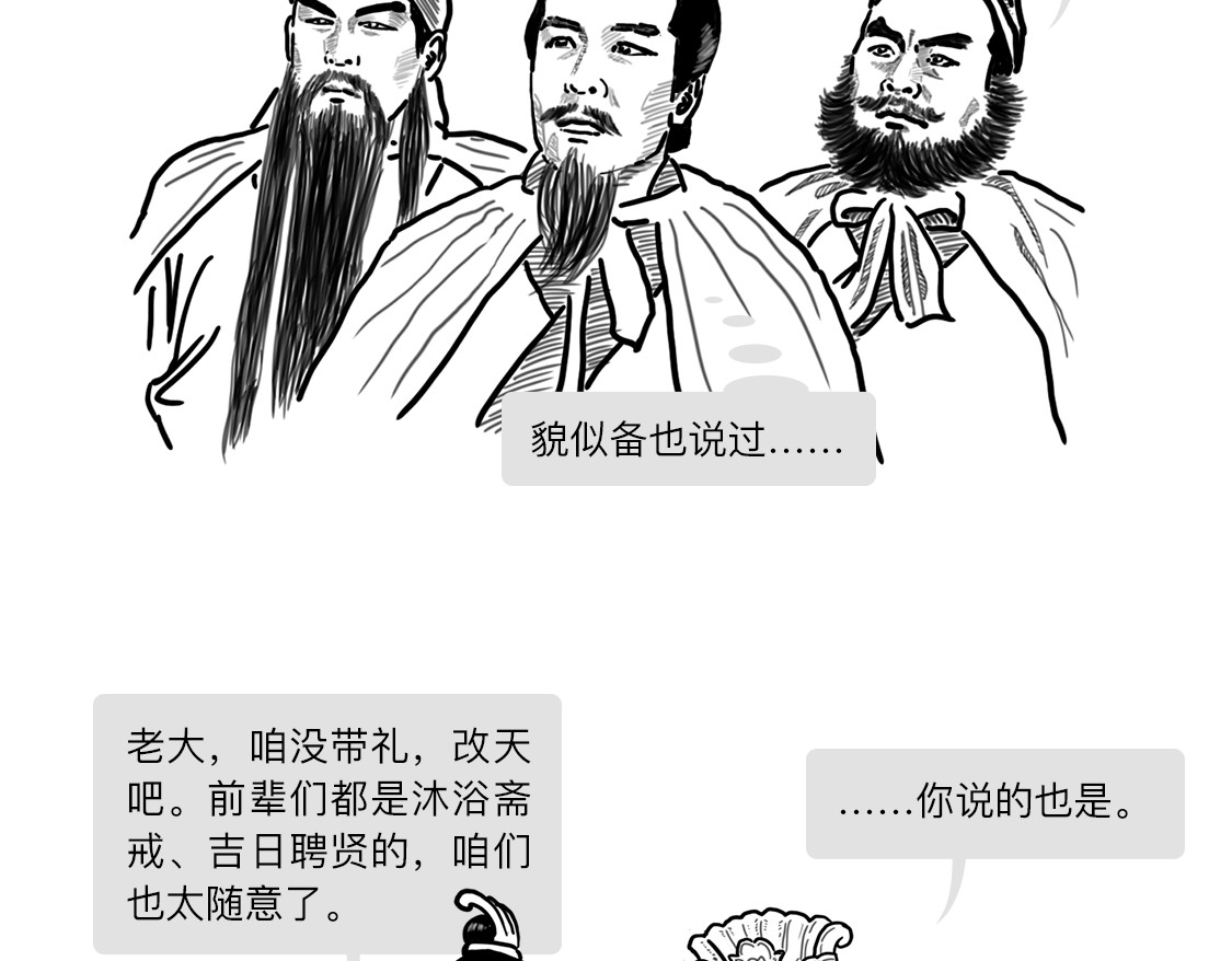 大话仙神鬼怪 姜子牙创业求职记3 第41页