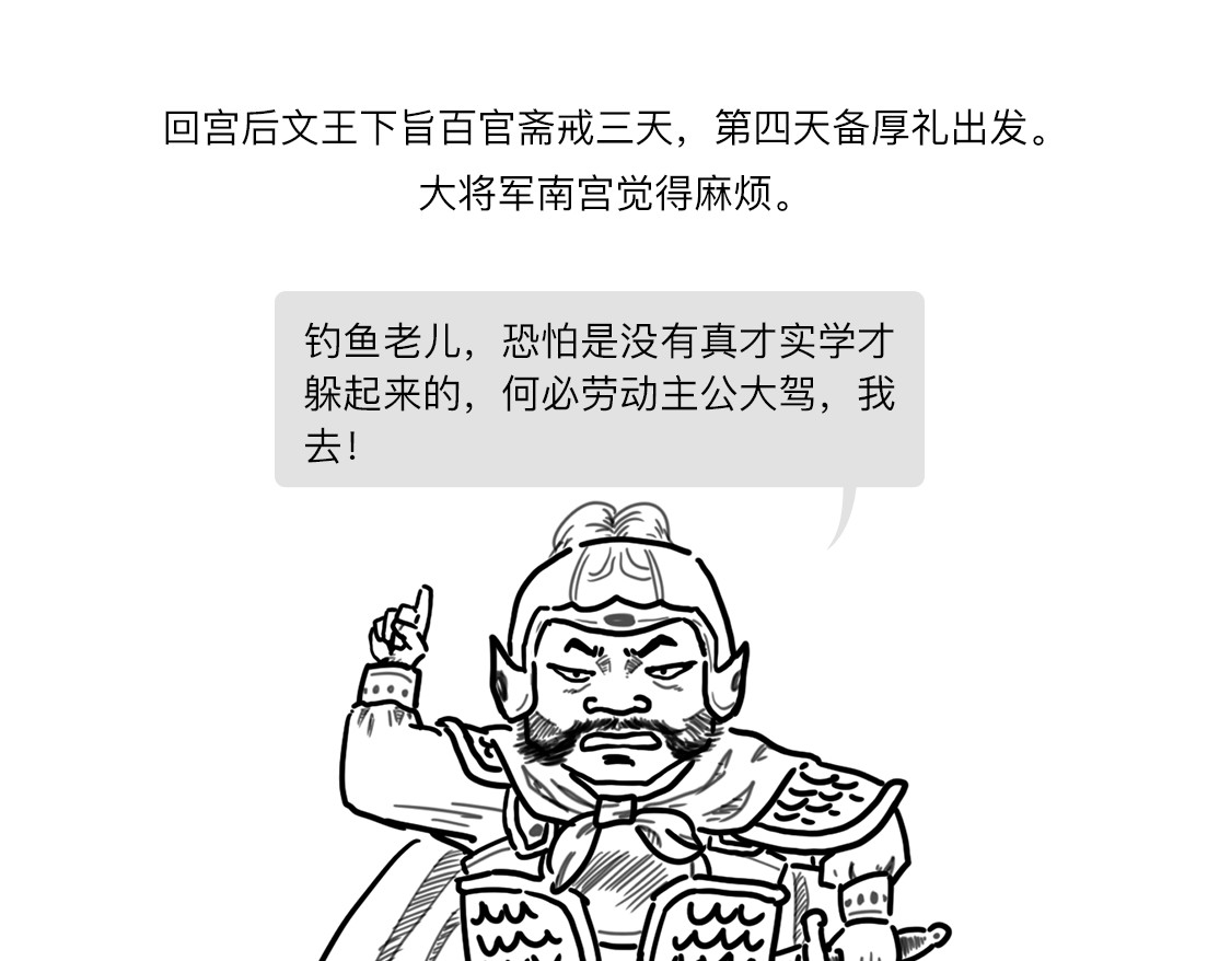 大话仙神鬼怪 姜子牙创业求职记3 第43页