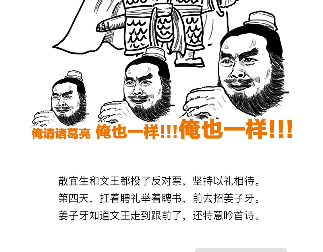 大话仙神鬼怪 姜子牙创业求职记3 第44页