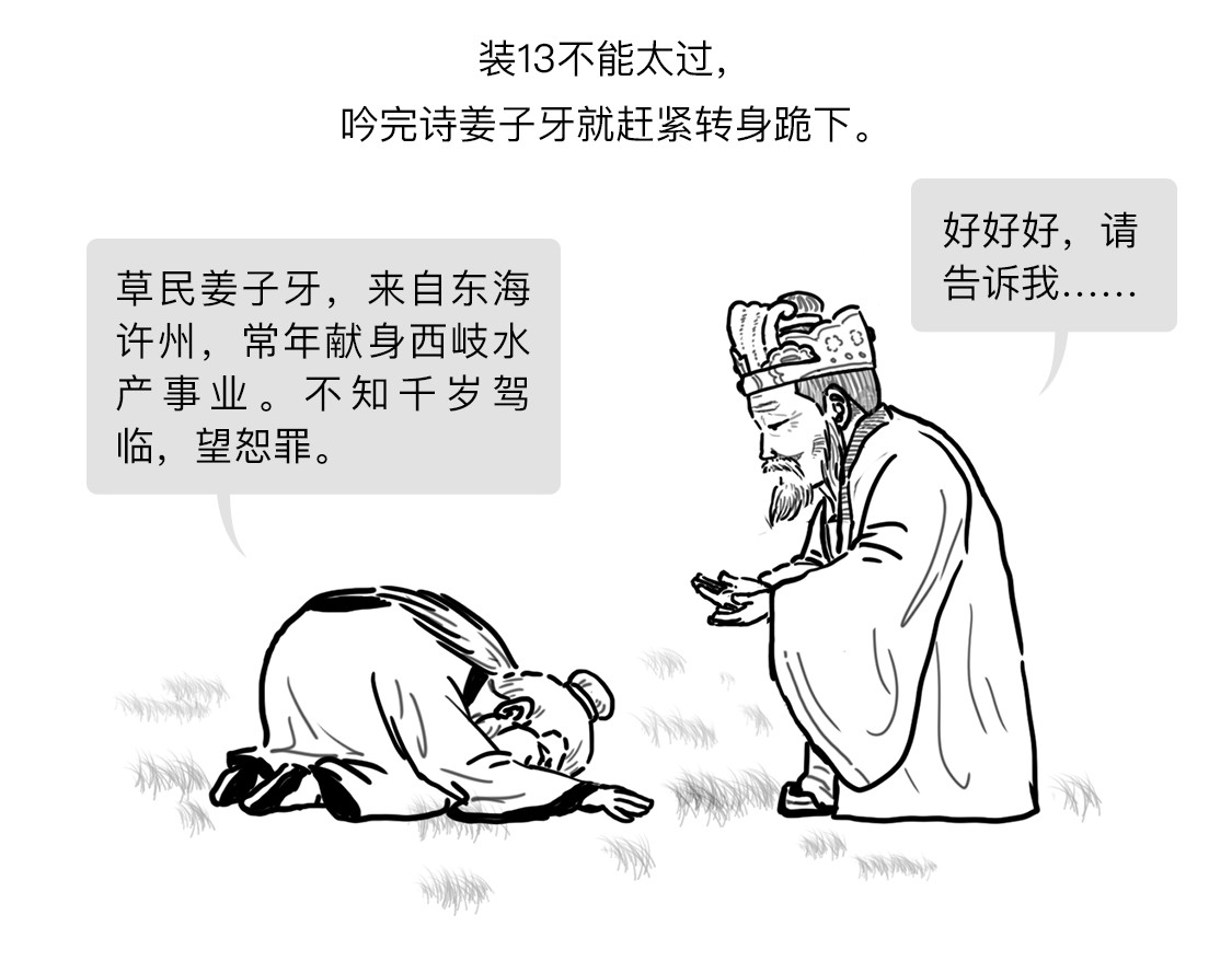 大话仙神鬼怪 姜子牙创业求职记3 第47页