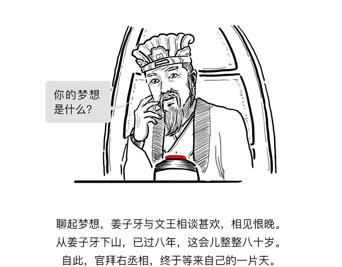 大话仙神鬼怪 姜子牙创业求职记3 第48页