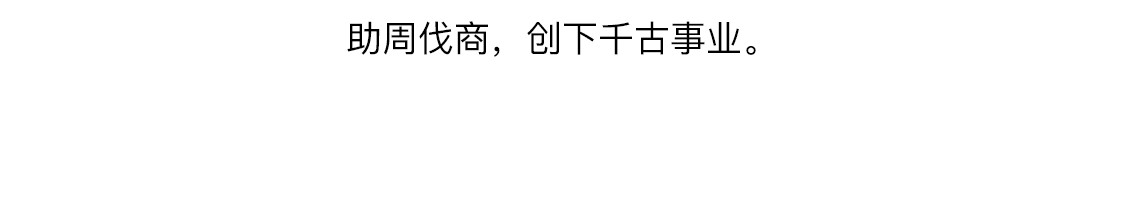 大话仙神鬼怪 姜子牙创业求职记3 第49页