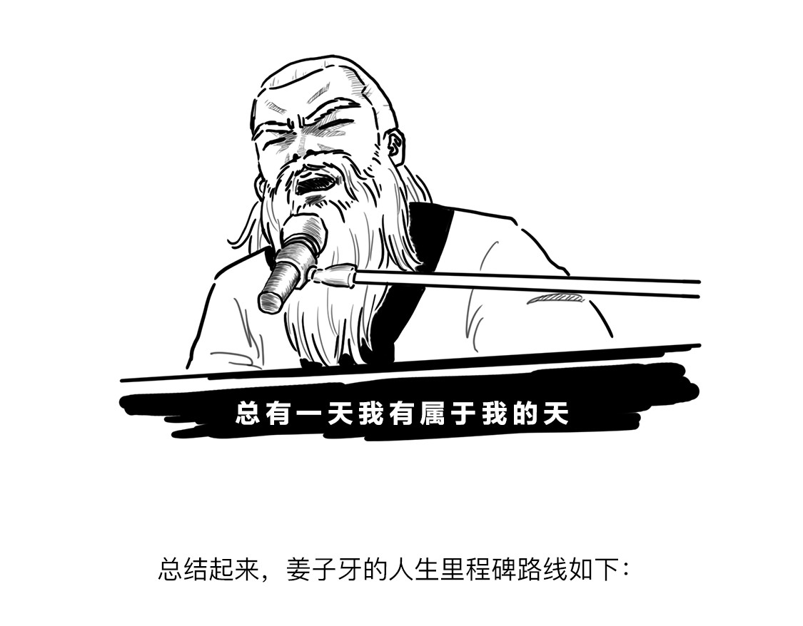 大话仙神鬼怪 姜子牙创业求职记3 第50页