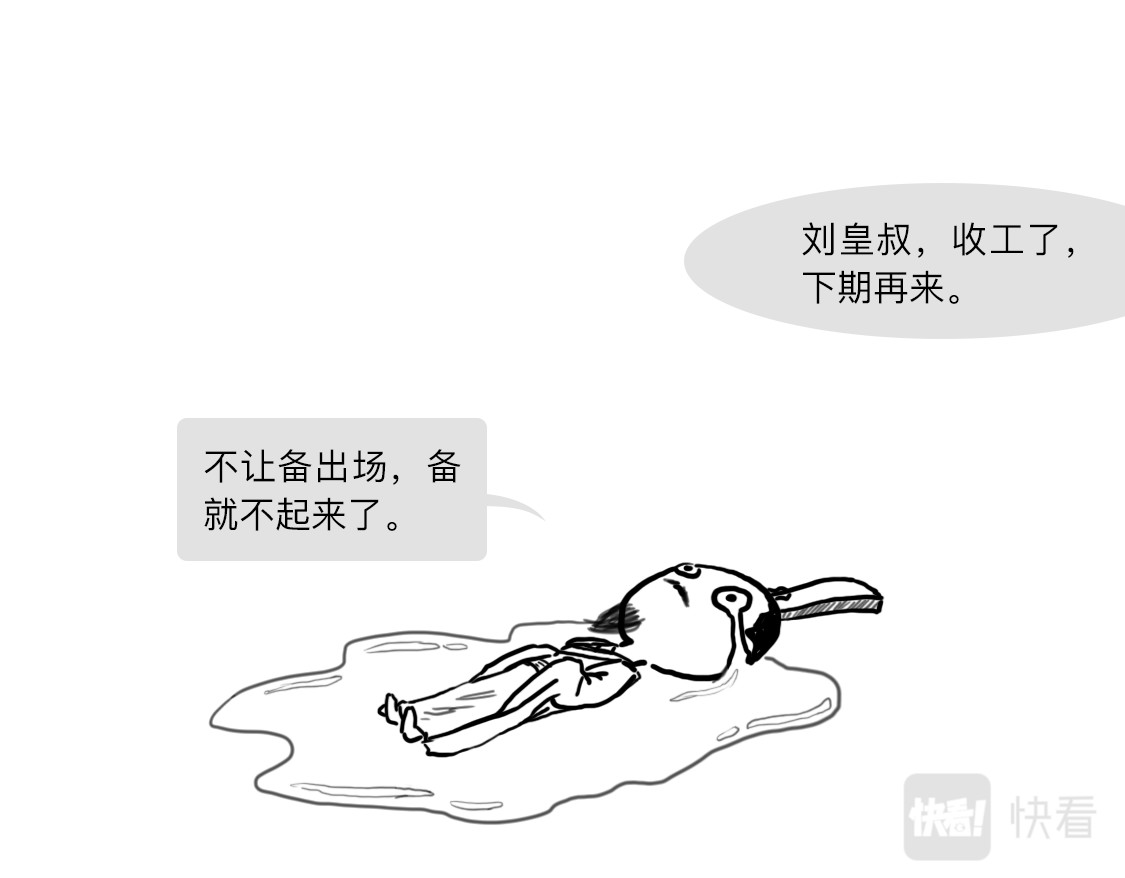 大话仙神鬼怪 姜子牙创业求职记3 第53页