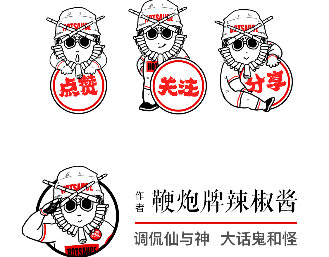 大话仙神鬼怪 姜子牙创业求职记3 第56页