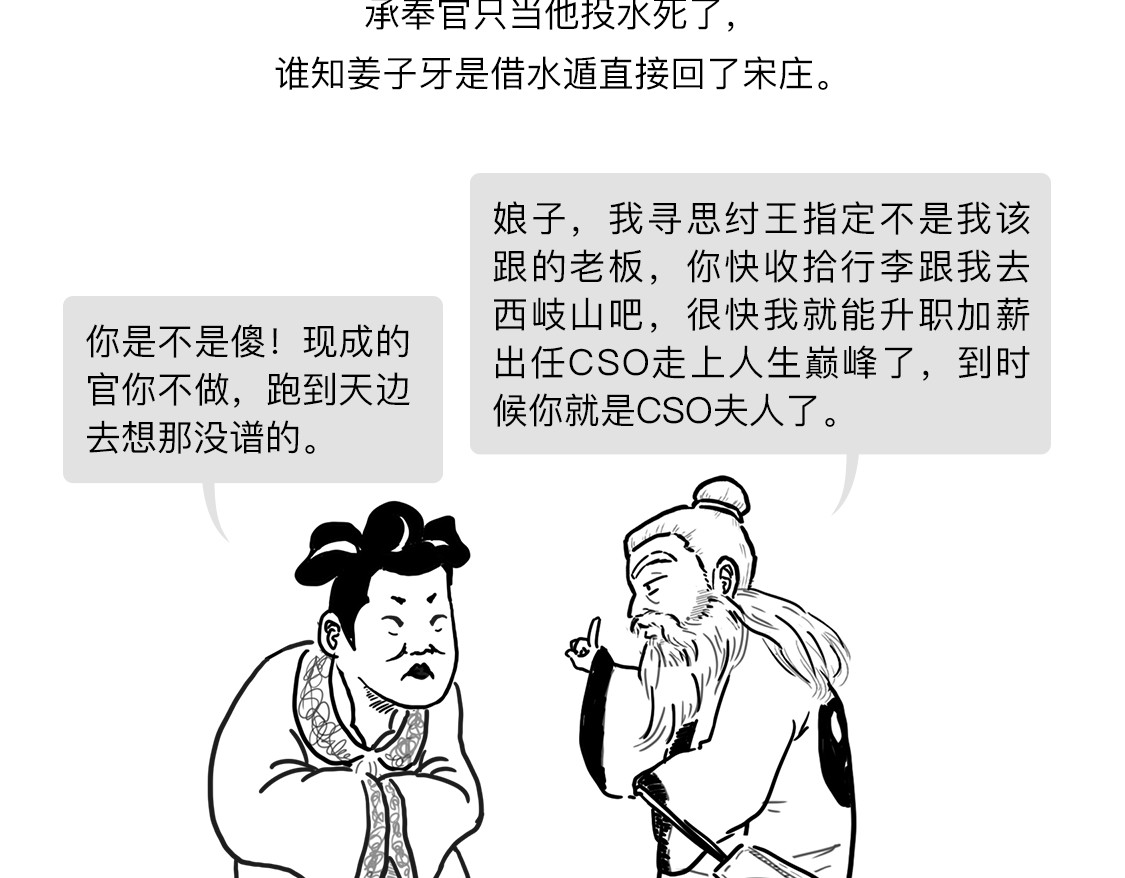 大话仙神鬼怪 姜子牙创业求职记3 第8页