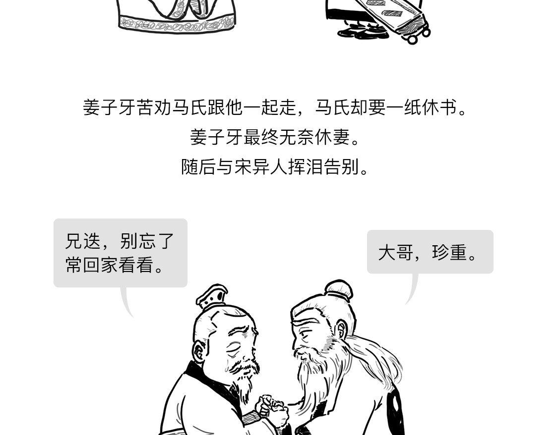 大话仙神鬼怪 姜子牙创业求职记3 第9页