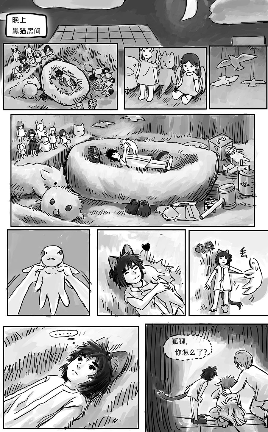 黑猫和狐狸 4 第1页