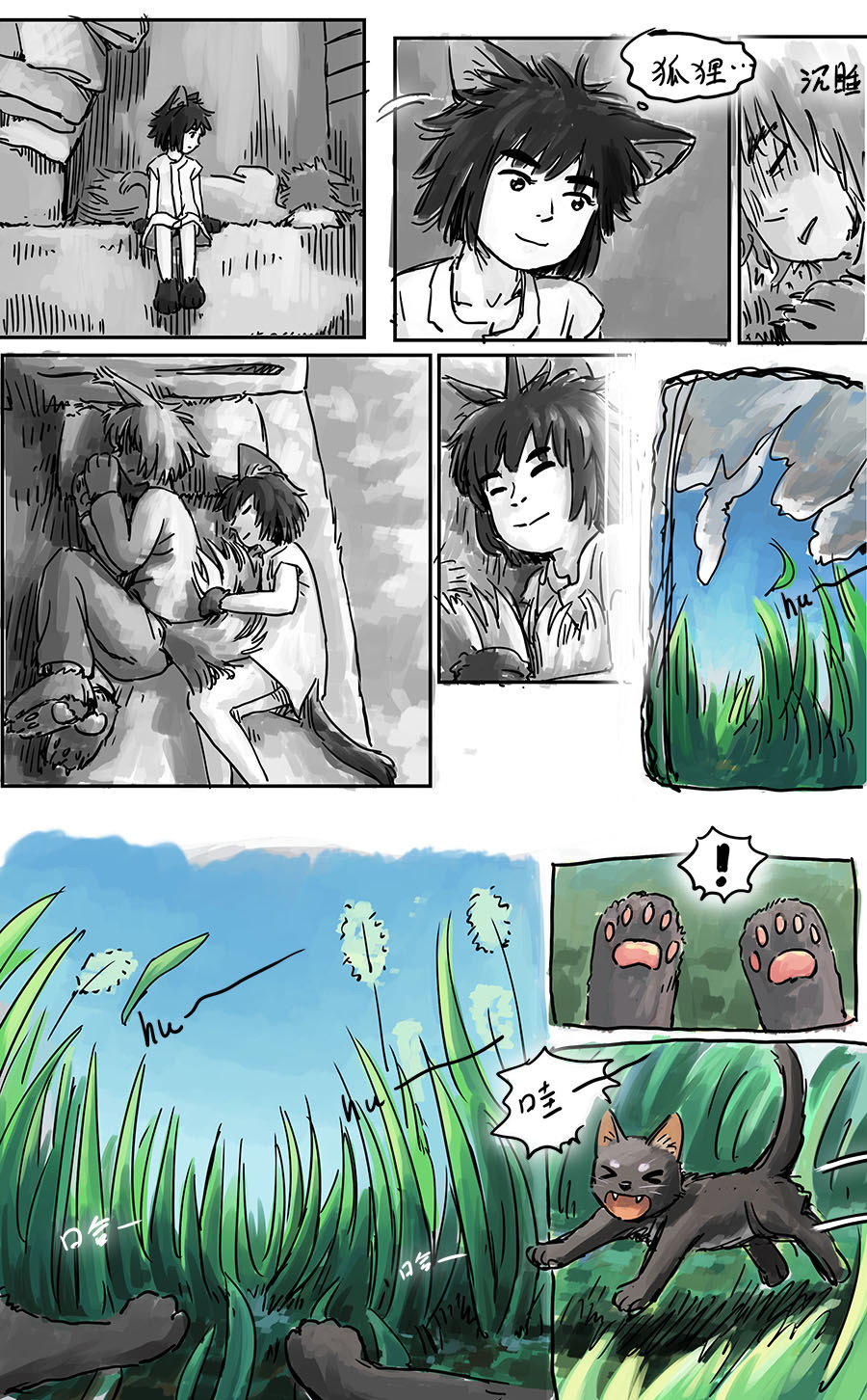 黑猫和狐狸 4 第3页
