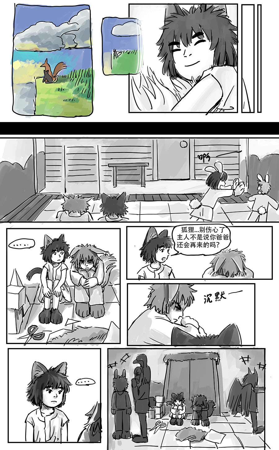 黑猫和狐狸 4 第5页