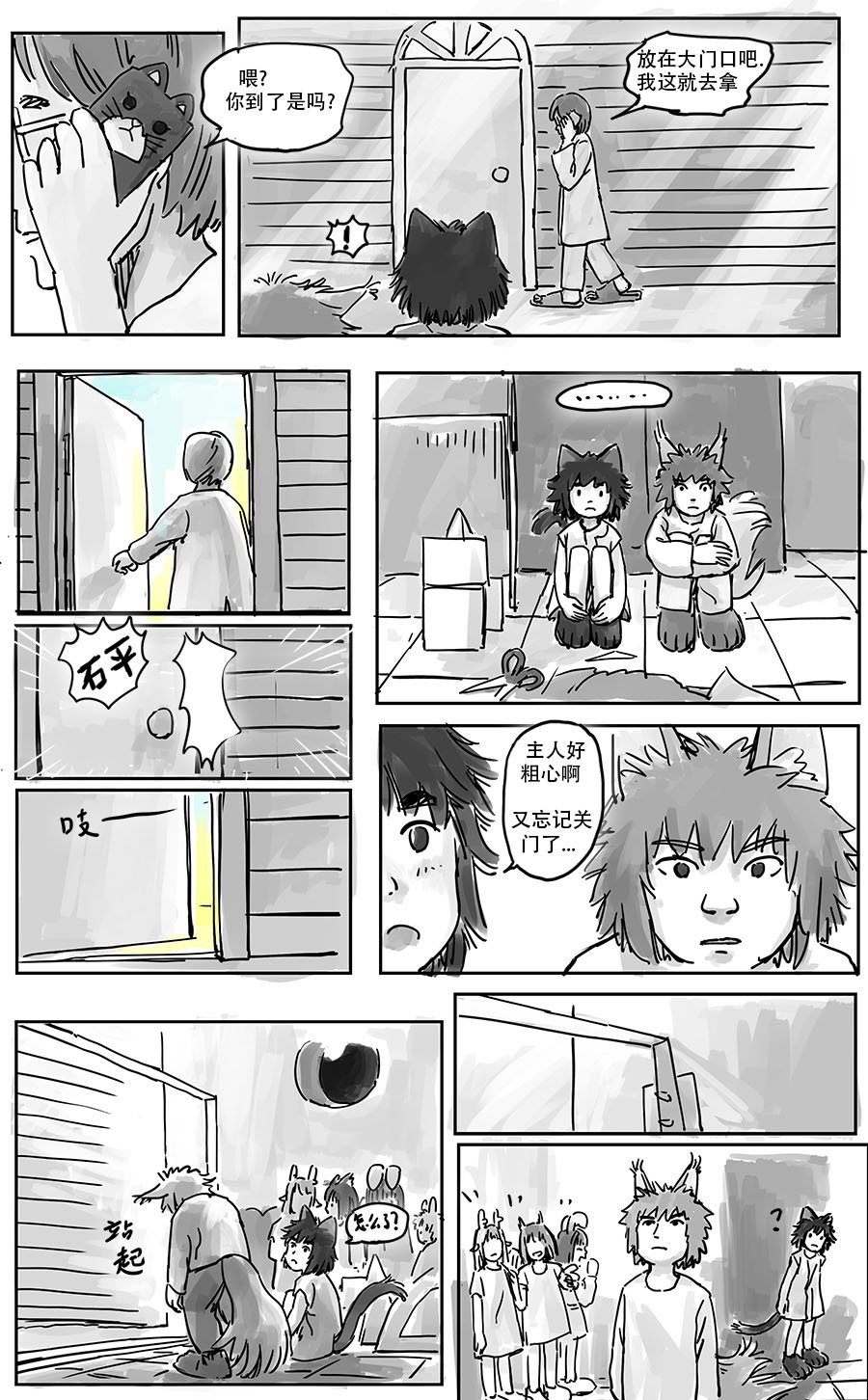 黑猫和狐狸 4 第6页