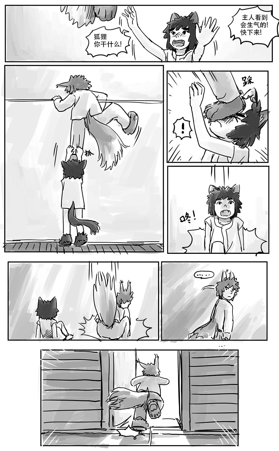 黑猫和狐狸 4 第8页