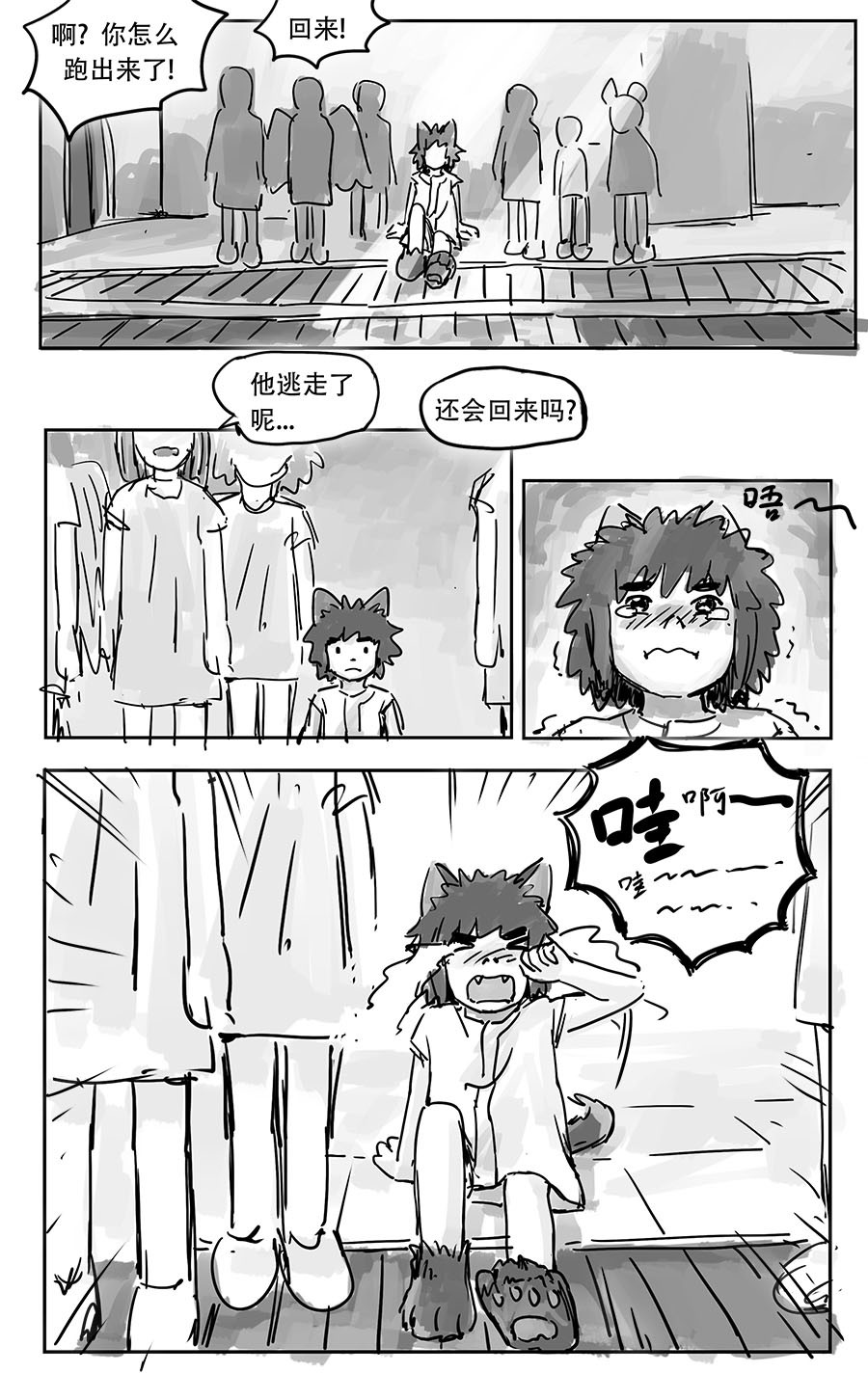 黑猫和狐狸 4 第9页