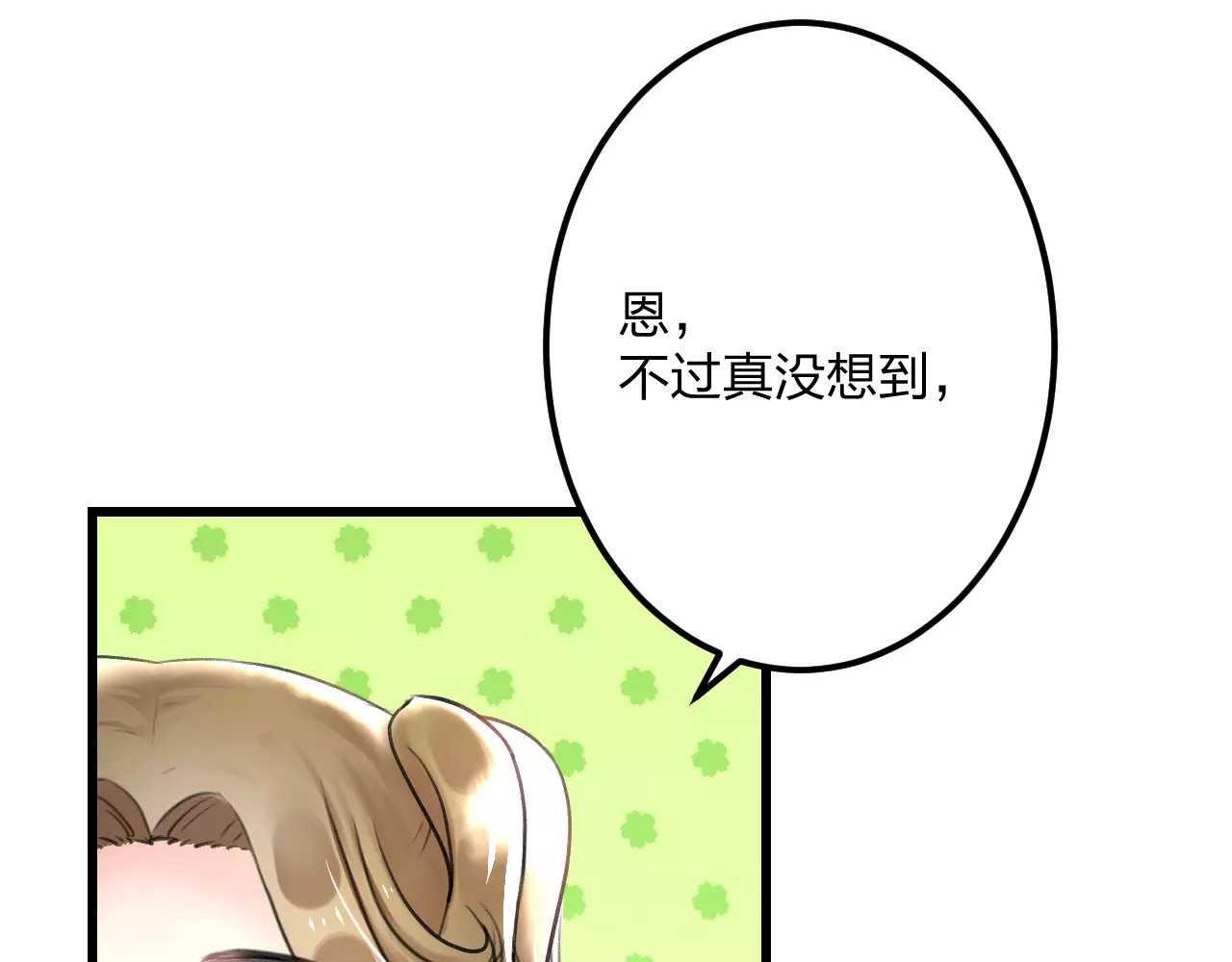 明星老哥请出招！ 第4话 他要干嘛 第15页