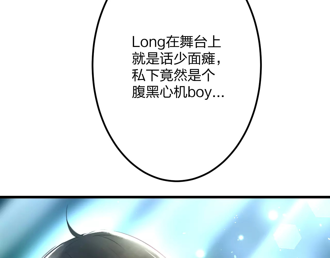 明星老哥请出招！ 第4话 他要干嘛 第17页