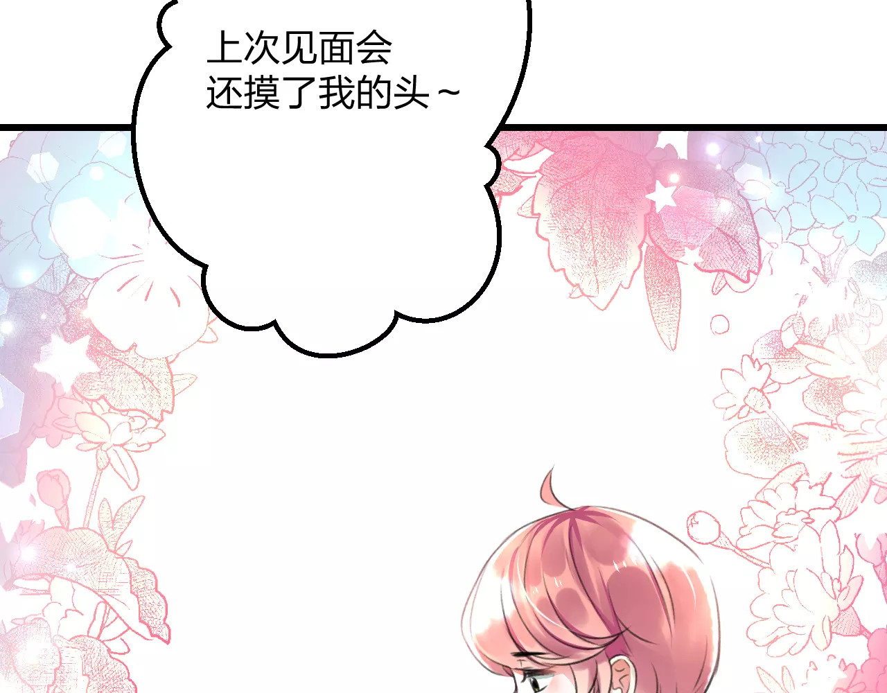 明星老哥请出招！ 第4话 他要干嘛 第24页