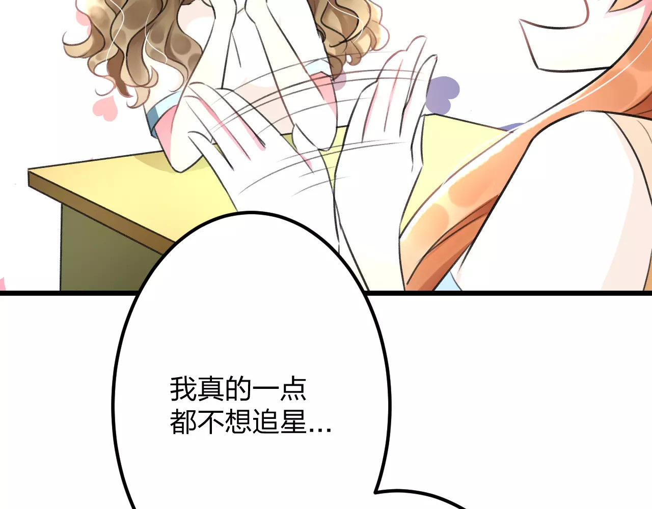 明星老哥请出招！ 第4话 他要干嘛 第30页