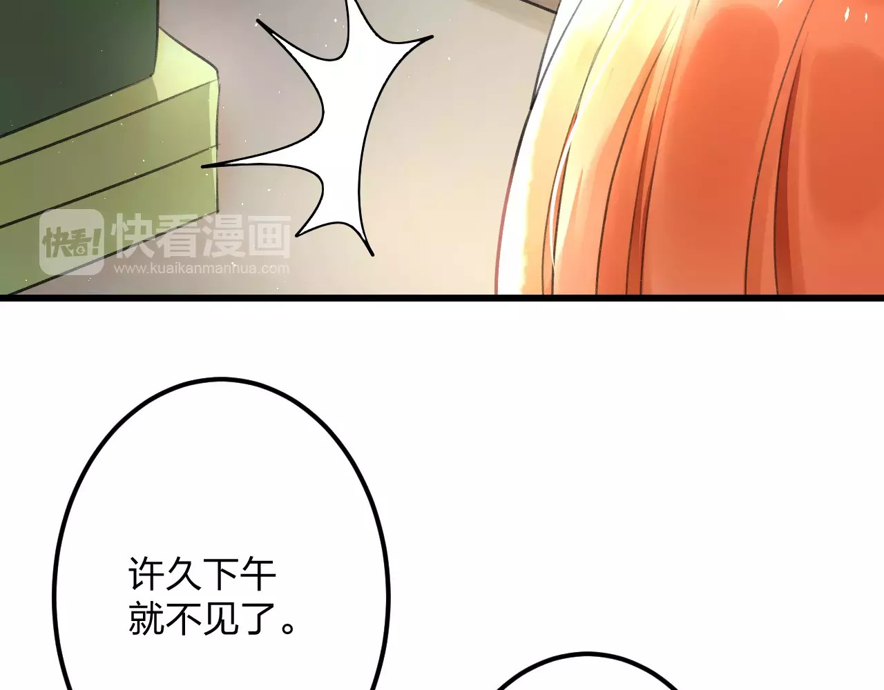 明星老哥请出招！ 第4话 他要干嘛 第46页