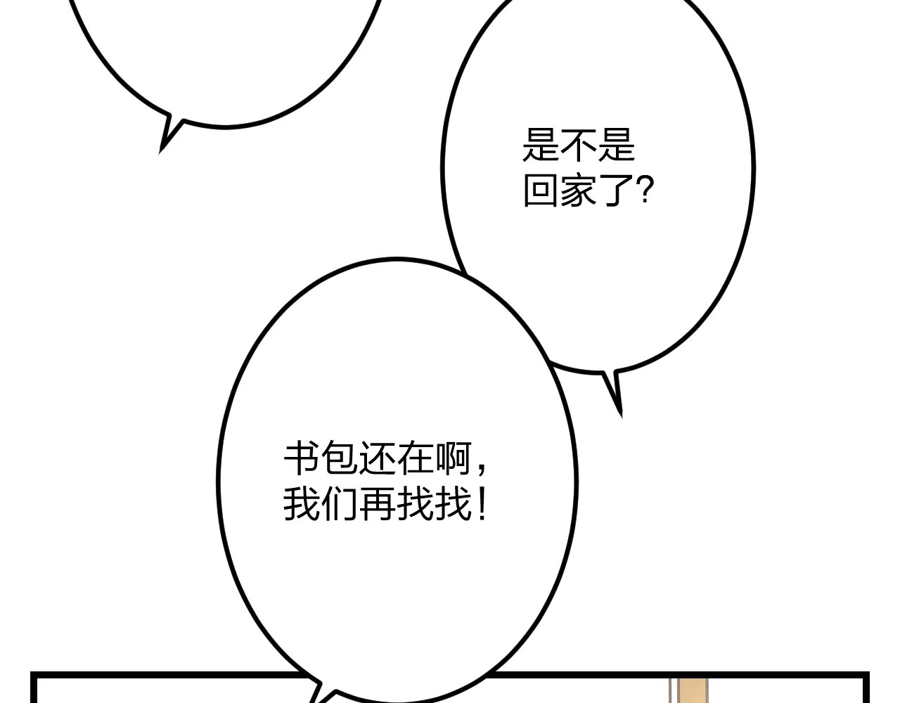 明星老哥请出招！ 第4话 他要干嘛 第47页
