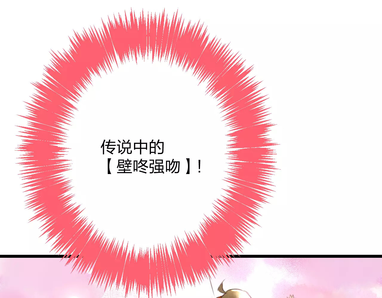 明星老哥请出招！ 第4话 他要干嘛 第76页