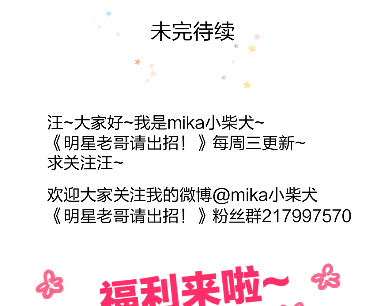明星老哥请出招！ 第4话 他要干嘛 第83页