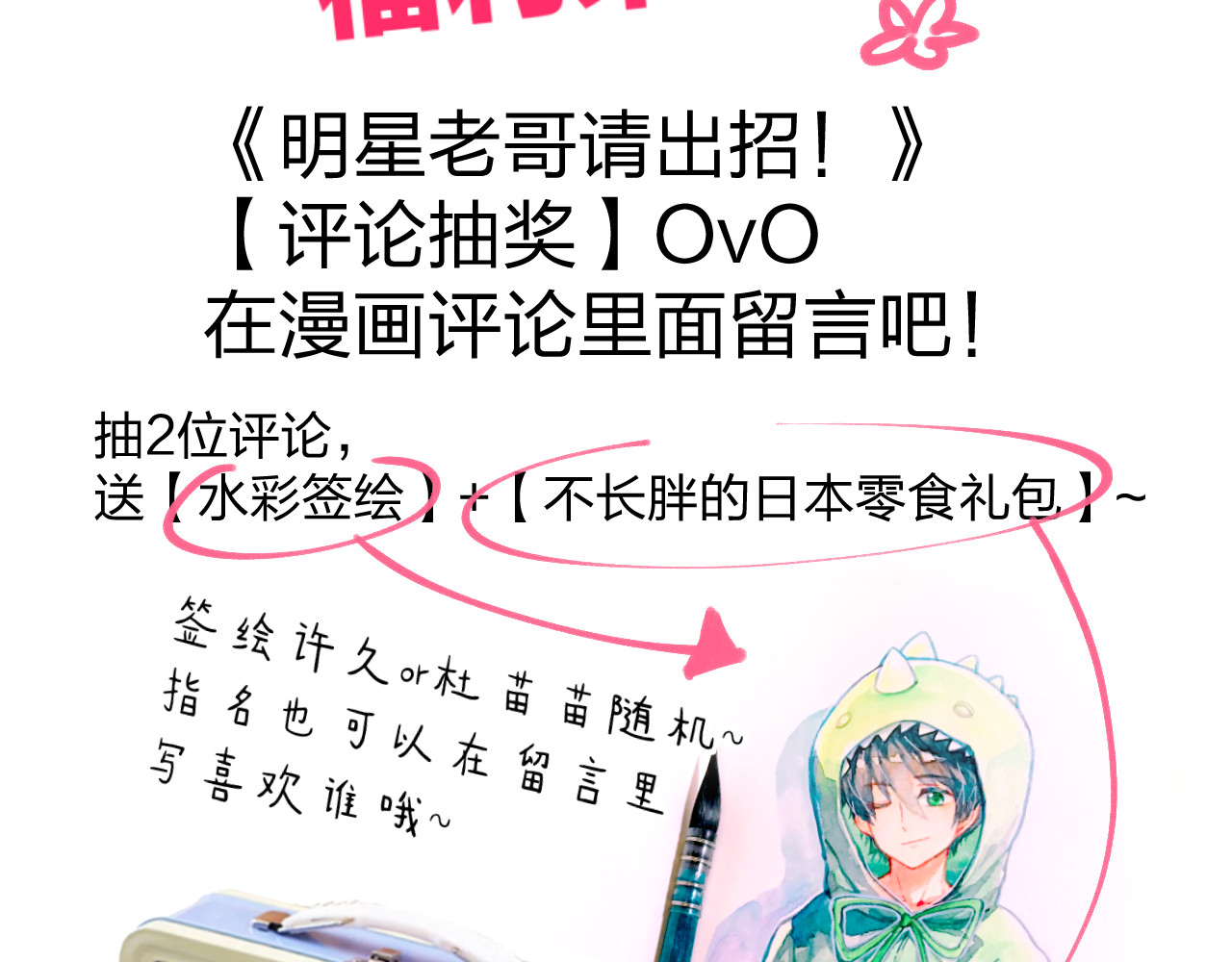 明星老哥请出招！ 第4话 他要干嘛 第84页