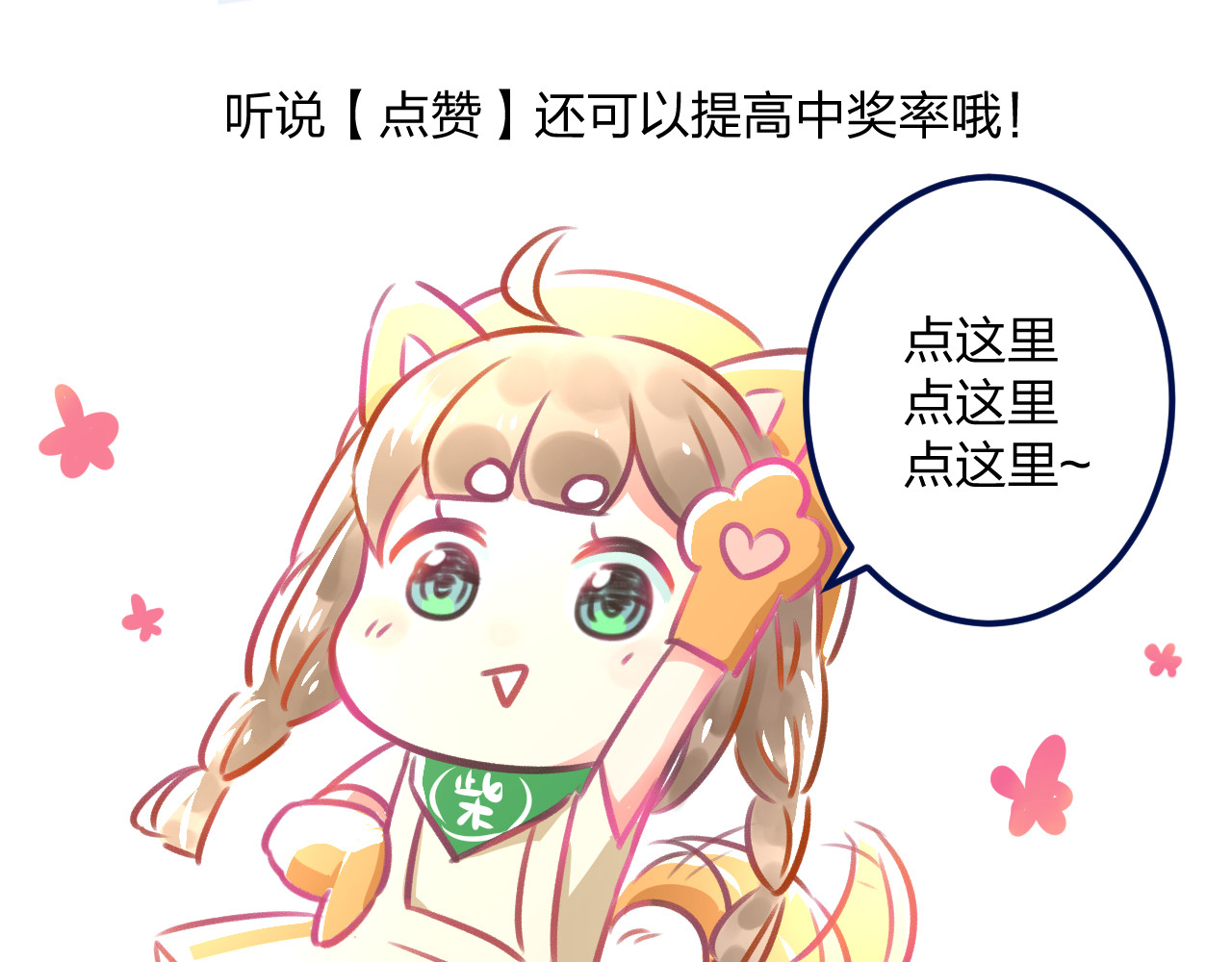 明星老哥请出招！ 第4话 他要干嘛 第87页