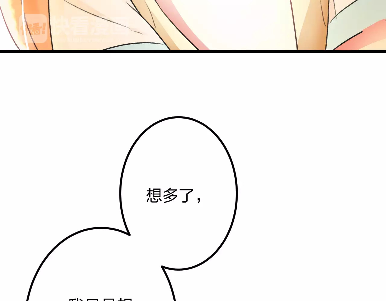 明星老哥请出招！ 第5话 我的初吻啊！ 第20页