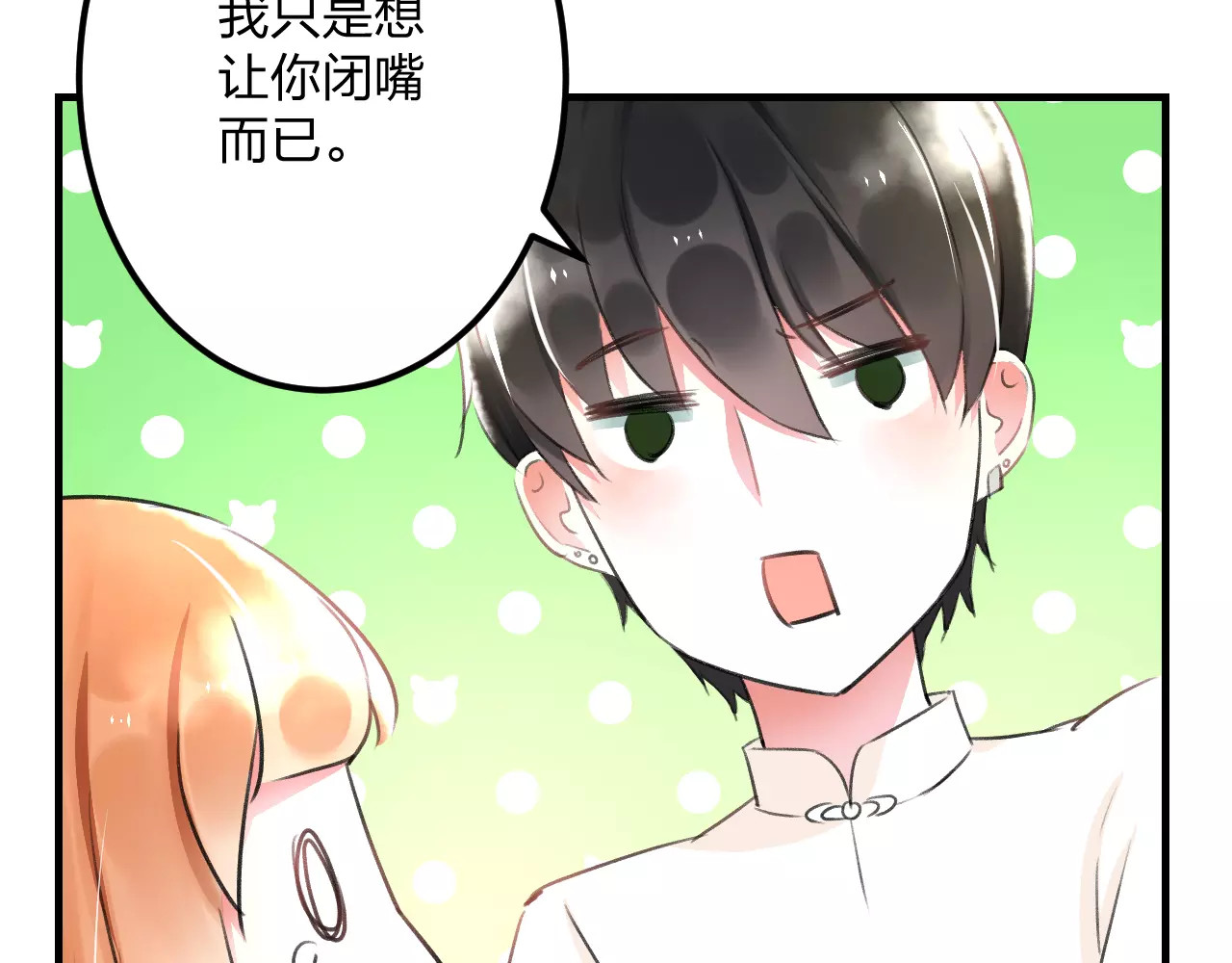 明星老哥请出招！ 第5话 我的初吻啊！ 第21页
