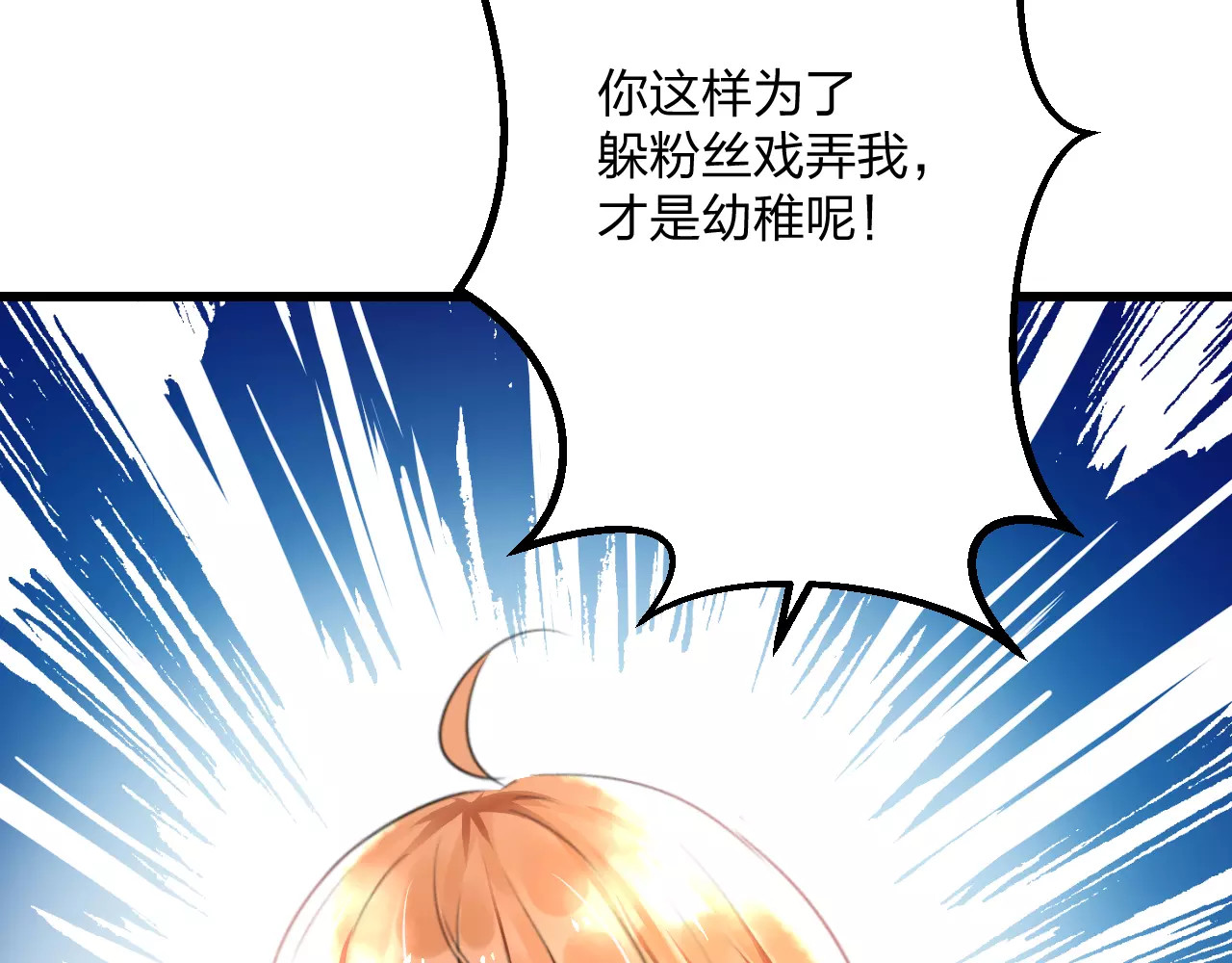 明星老哥请出招！ 第5话 我的初吻啊！ 第32页
